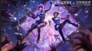 『ドゥームズデイ』×『攻殻機動隊 SAC_2045』コラボが5月1日開幕