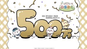 『ちいぽけ』500万DL突破、記念キャンペーンが豪華すぎる