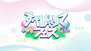 すぺしゃりてフェス、5月8日にスト6大会開催