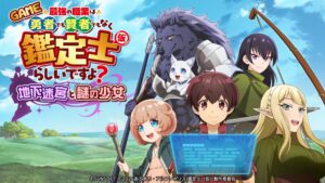 『鑑定士（仮）』完全新作アクションが本日配信、アニメ未登場のオリジナルストーリーをフルボイスで