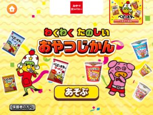 ごっこランドにベビースター工場体験が登場1周年