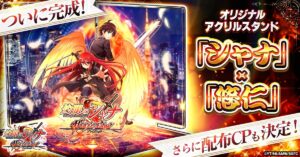 『灼眼のシャナ ブレイズエッジ』限定アクスタ完成、Xで配布キャンペーン開始
