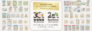 牧場物語＆ルーンファクトリー、思い出コンテスト開催