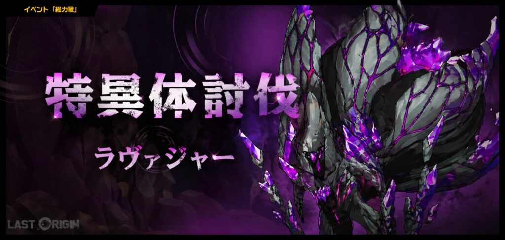 『ラストオリジン』6周年関連プレスリリース画像