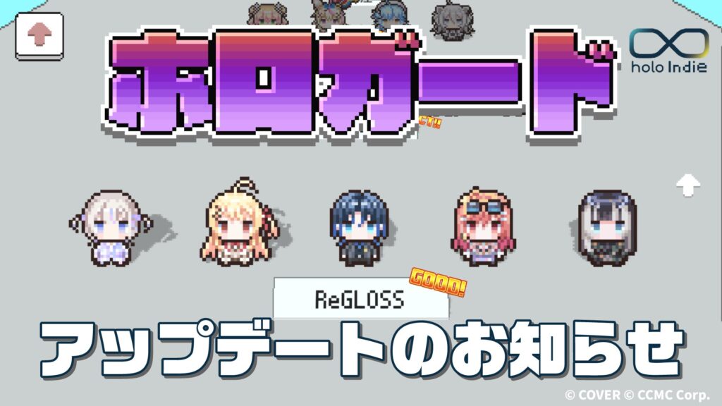 holo Indie『ホロガード』にReGLOSS追加、合計40名の入館審査へ