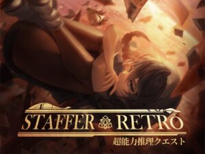 『Staffer Retro』声優陣を公開、超能力推理ADVがクラウドファンディング開始