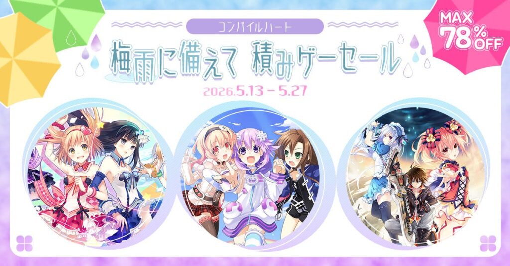 コンパイルハートが最大78％オフのセール開催、ネプテューヌ新作前に旧作を押さえる好機