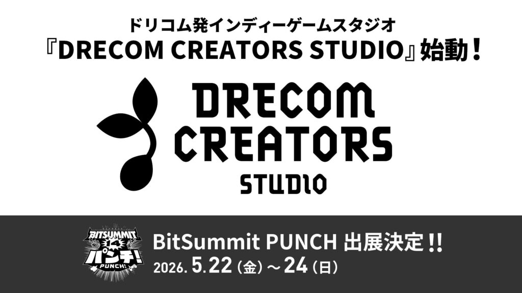 ドリコムがインディーゲームスタジオ「DRECOM CREATORS STUDIO」始動、BitSummitにも出展