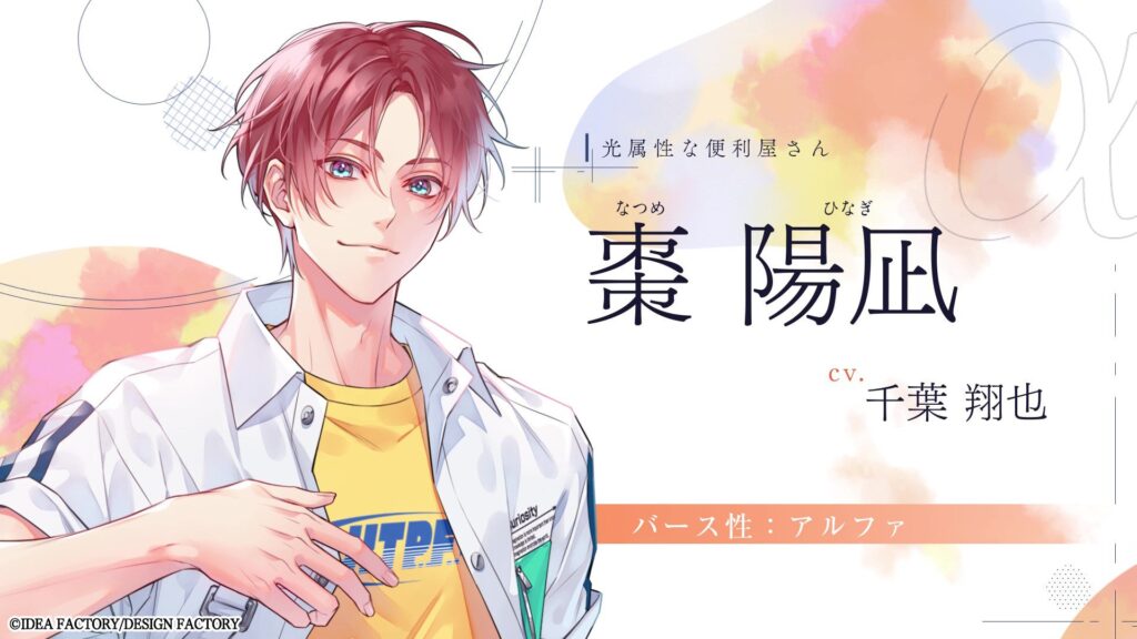 オトメイト新作『君に惑い、君に溺れる。』キャラクターPV公開、全攻略対象のボイスも披露