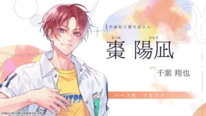 オトメイト新作『君に惑い、君に溺れる。』キャラクターPV公開、全攻略対象のボイスも披露