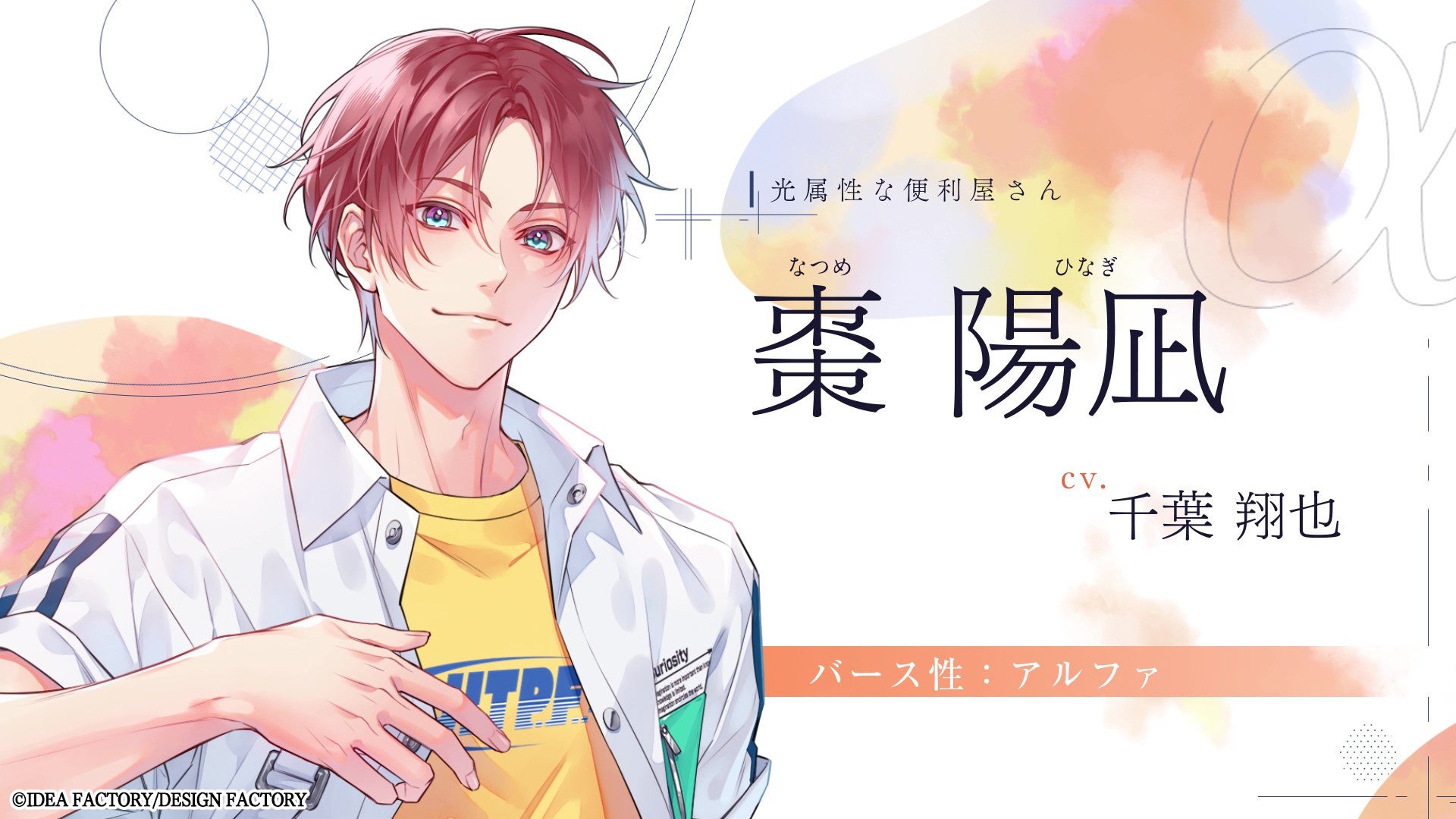 君に惑い、君に溺れる。キャラクターPV公開ニュースのアイキャッチ