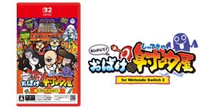 『もしかして？おばけの射的屋』Switch 2版が8月6日発売、最大3人のおすそわけ通信に対応