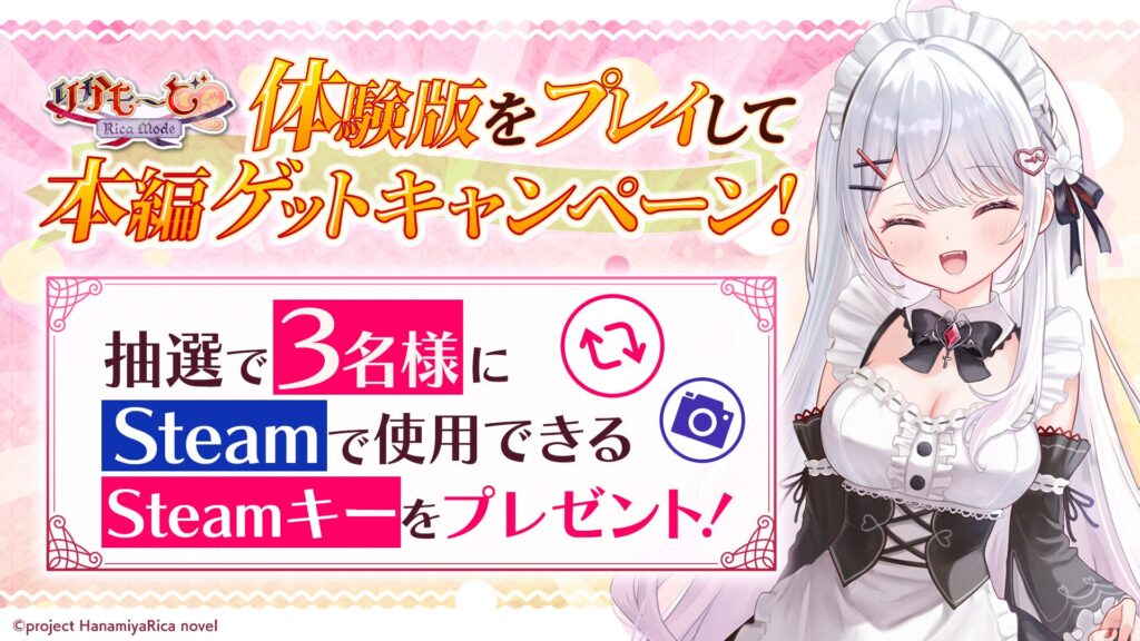 ASMR付きノベルゲーム『りかも～ど♡』体験版キャンペーン開始、発売は5月28日予定