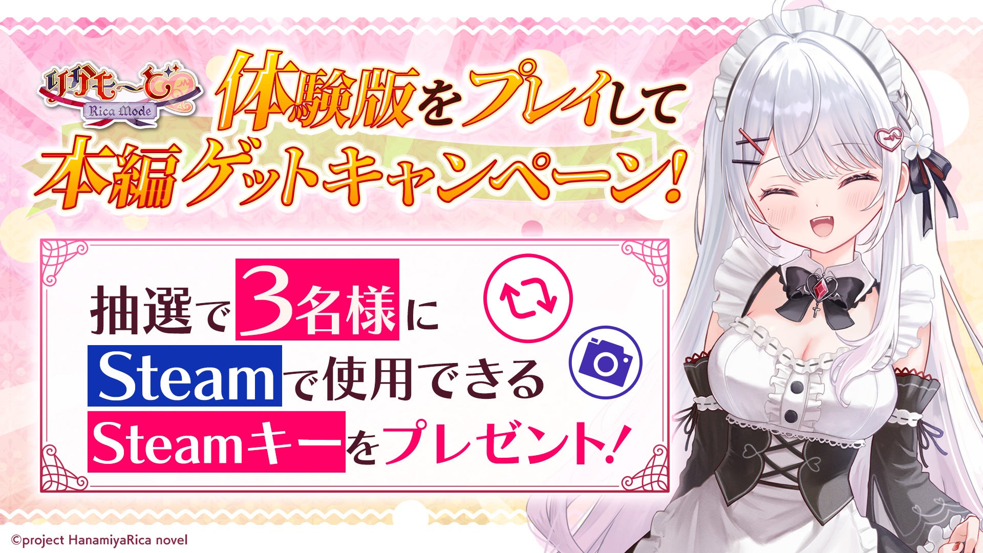 りかも～ど 体験版キャンペーンニュースのアイキャッチ
