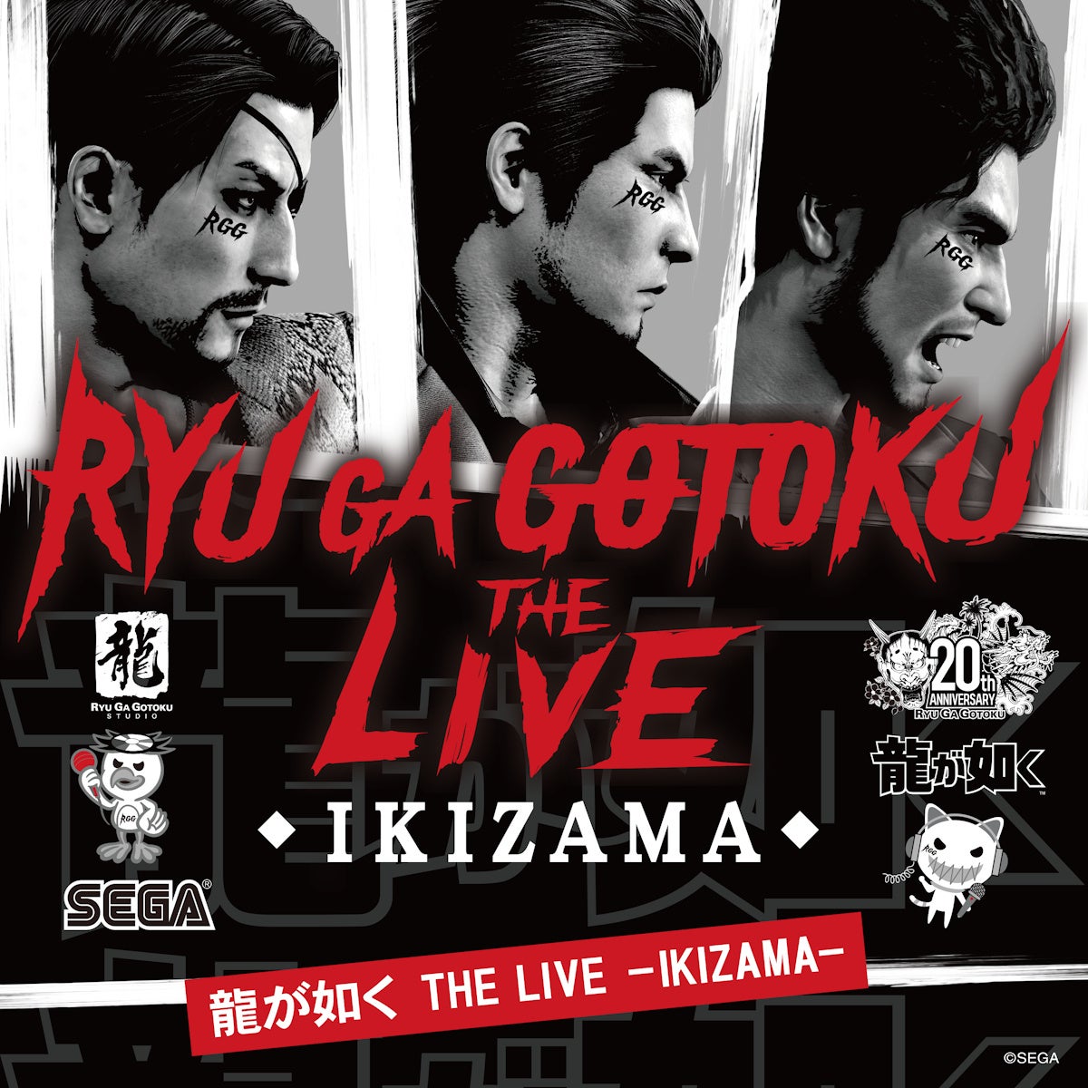 『龍が如く THE LIVE -IKIZAMA-』Spotifyプレイリスト公開、ライブ全楽曲をまとめて配信