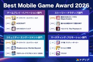 「アプリブ Best Mobile Game Award 2026」受賞作発表、P5Xやサカつく2026も選出