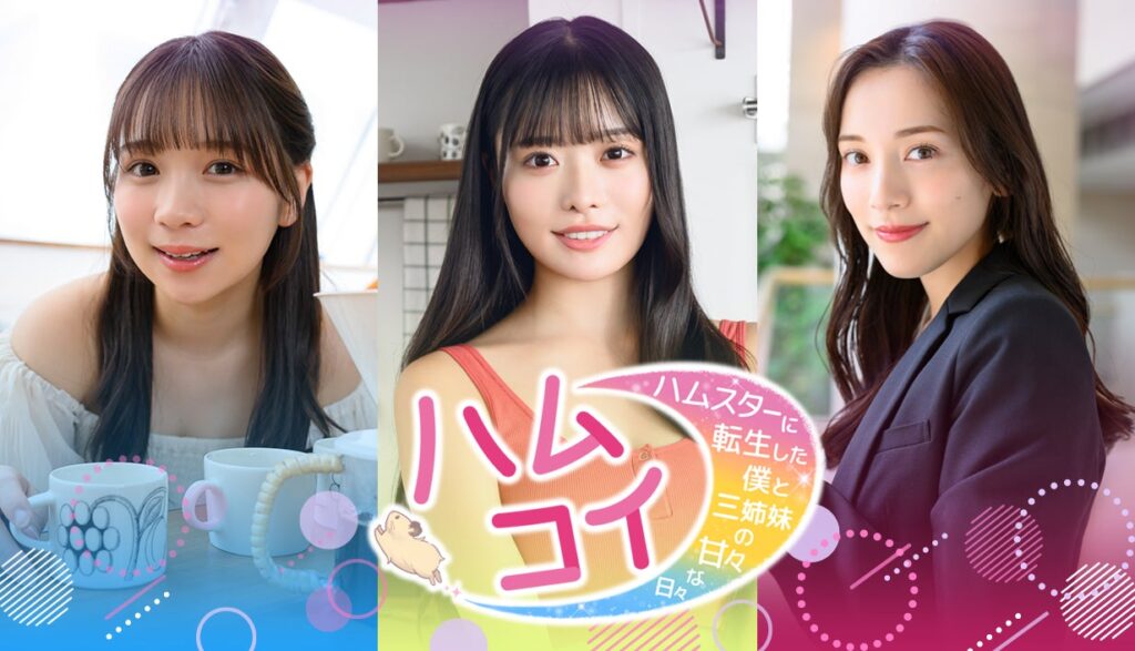 実写恋愛シミュレーション『ハムコイ』Steam体験版配信、ハムスター視点の異色作