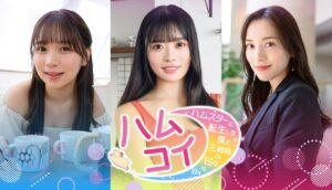 実写恋愛シミュレーション『ハムコイ』Steam体験版配信、ハムスター視点の異色作