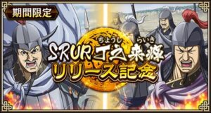 『キングダム 乱』新武将・丁之と来輝が登場、巨躯の将と軍師の布陣を開催