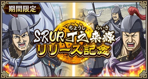 『キングダム 乱』新武将・丁之と来輝が登場、巨躯の将と軍師の布陣を開催