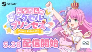『んなたんのピクセルプリンセス』Steamで発売、姫森ルーナ主人公のピクセルパズル