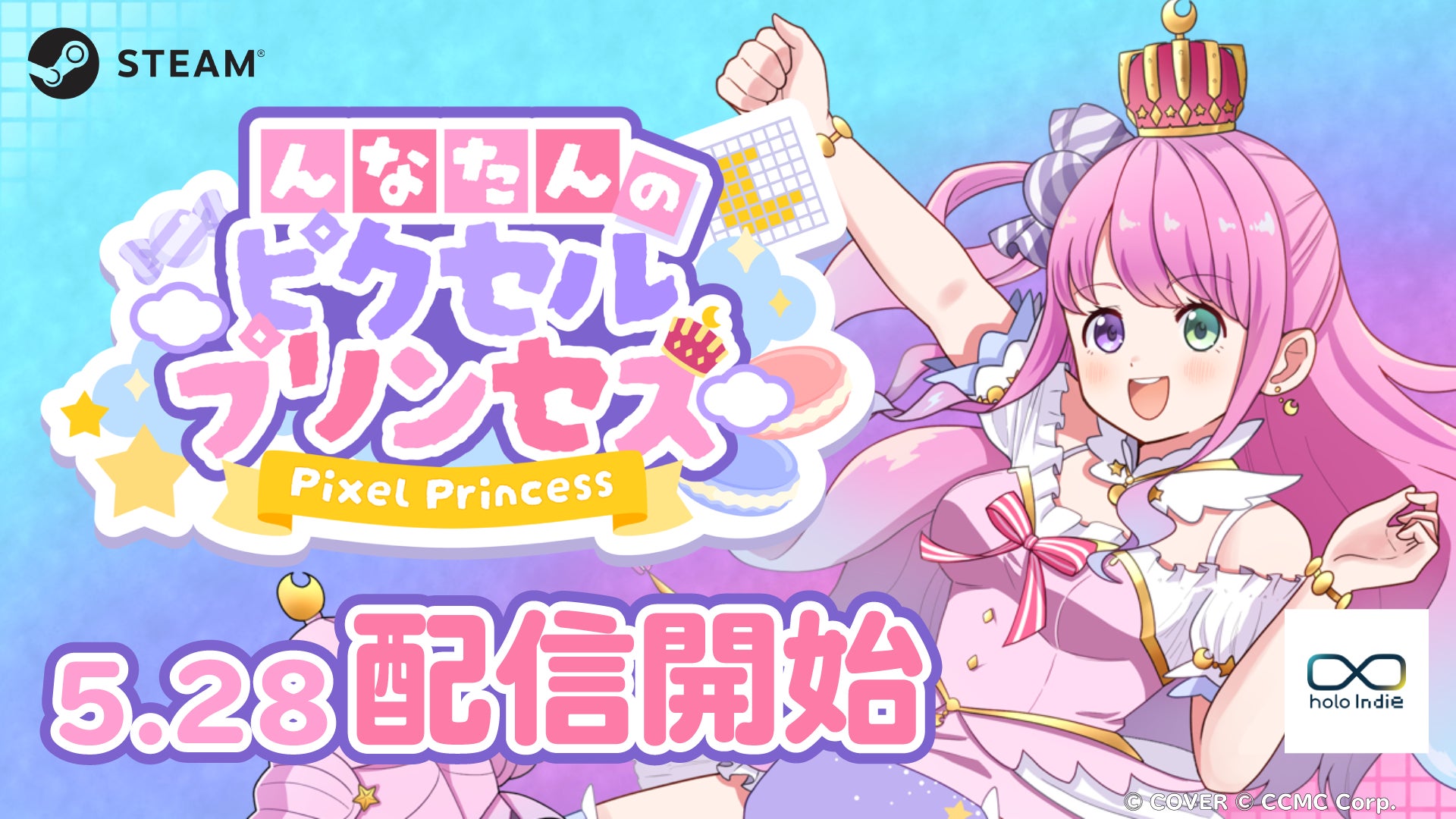 『んなたんのピクセルプリンセス』Steamで発売、姫森ルーナ主人公のピクセルパズル