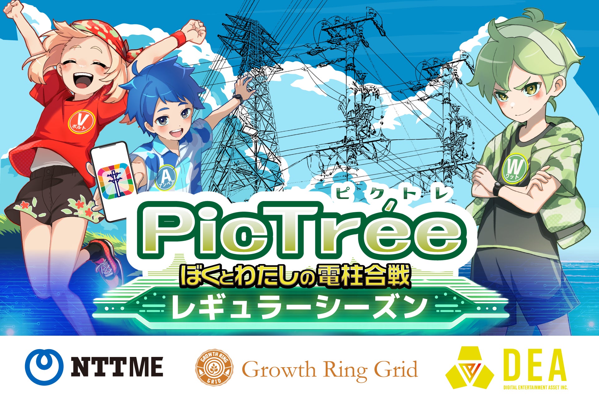PicTréeが初のレギュラーシーズン開催へ、参加型社会貢献ゲームを常設で遊べる形に