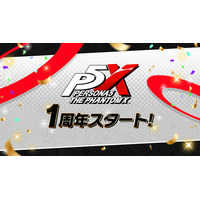 P5XがVer.4.0へ、メインストーリー第4章第1幕と長尾愛歌を追加