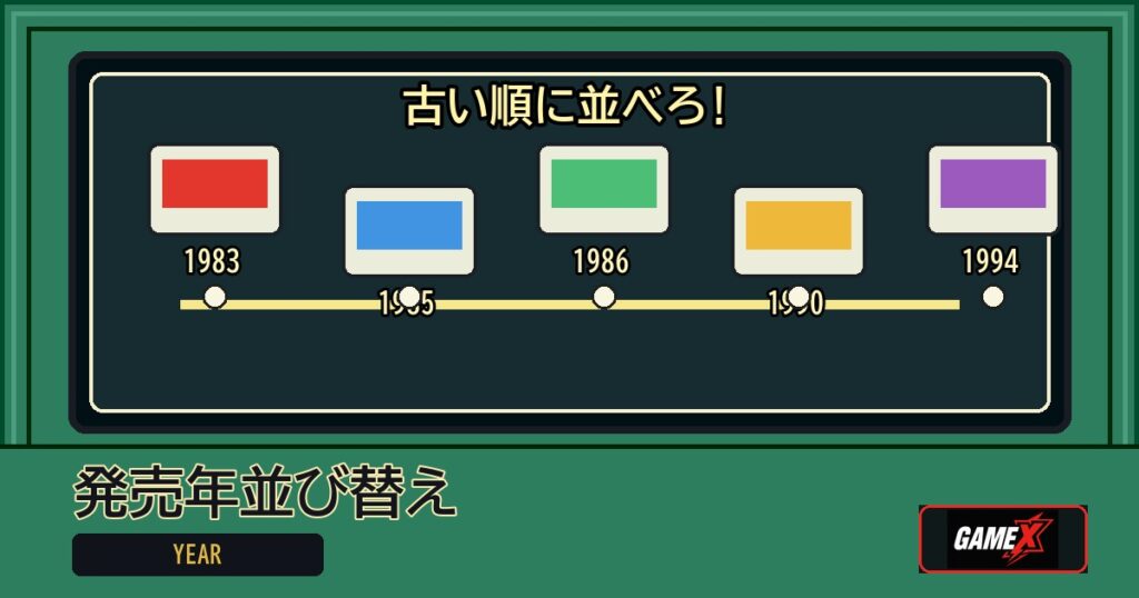 発売年並び替え 無料ブラウザゲームのパッケージ風サムネイル