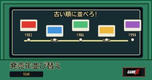 発売年並び替え 無料ブラウザゲームのパッケージ風サムネイル