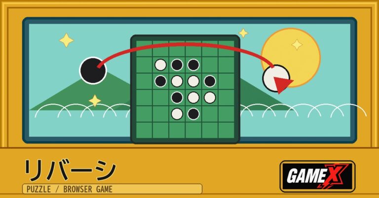 リバーシ 無料ブラウザゲーム｜CPU対戦できる定番ボードゲーム