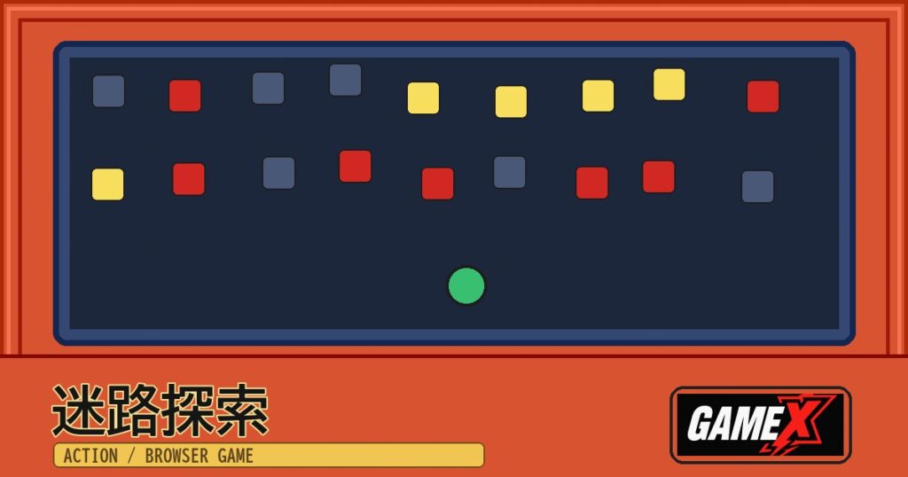 迷路探索 無料ブラウザゲームのパッケージ風サムネイル