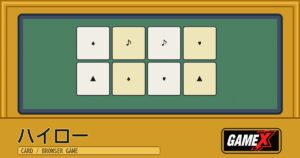 ハイロー 無料ブラウザゲームのパッケージ風サムネイル