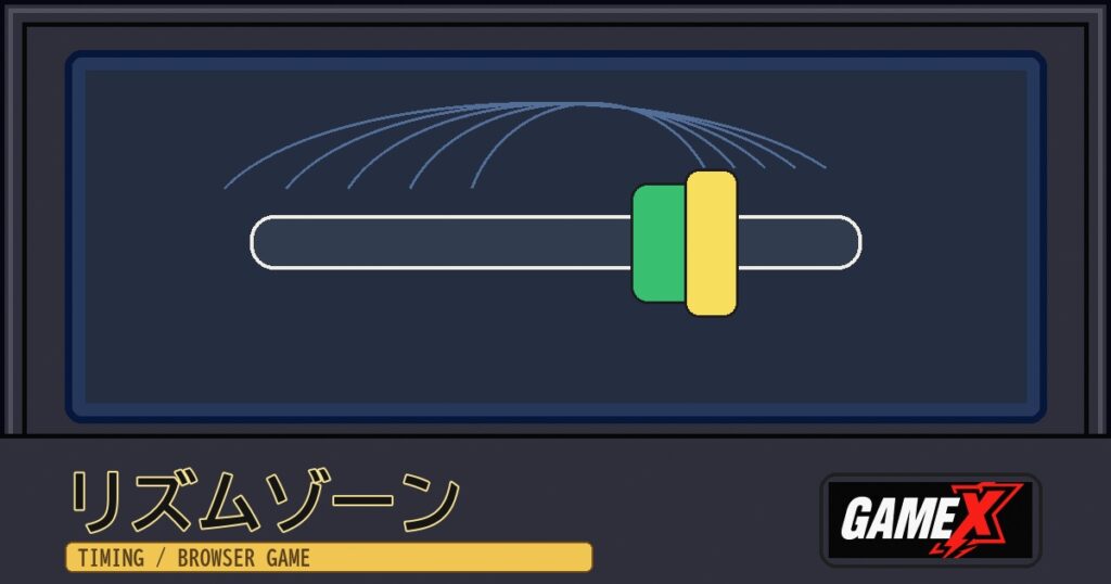 リズムゾーン 無料ブラウザゲームのパッケージ風サムネイル