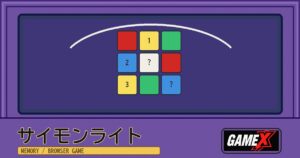 サイモンライト 無料ブラウザゲームのパッケージ風サムネイル