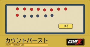 カウントバースト 無料ブラウザゲームのパッケージ風サムネイル