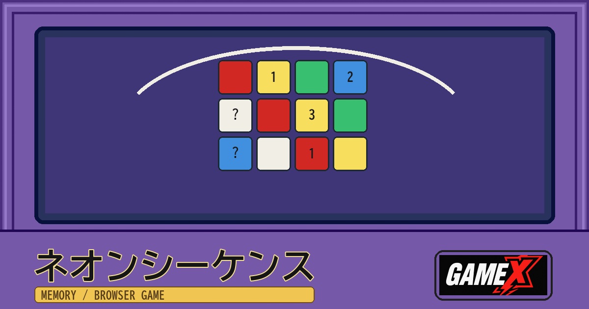 ネオンシーケンス 無料ブラウザゲームのパッケージ風サムネイル