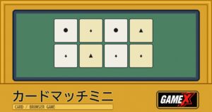 カードマッチミニ 無料ブラウザゲームのパッケージ風サムネイル