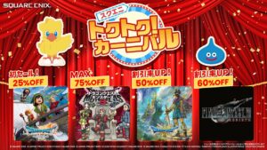 スクエニが「トクトク！カーニバル」開催、『ドラクエVII R』初セールなど40周年関連タイトルも対象