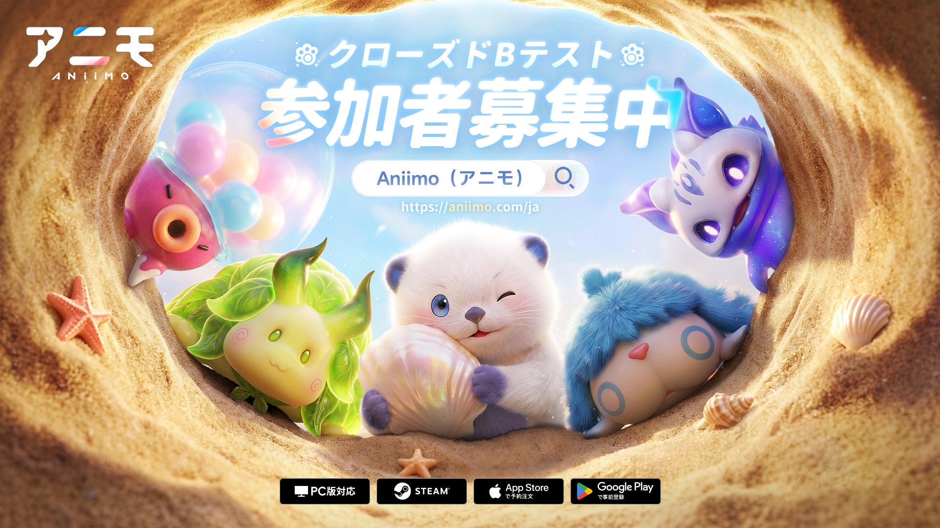 オープンワールド収集RPG『アニモ』日本向け初のクローズドβテスト開催決定