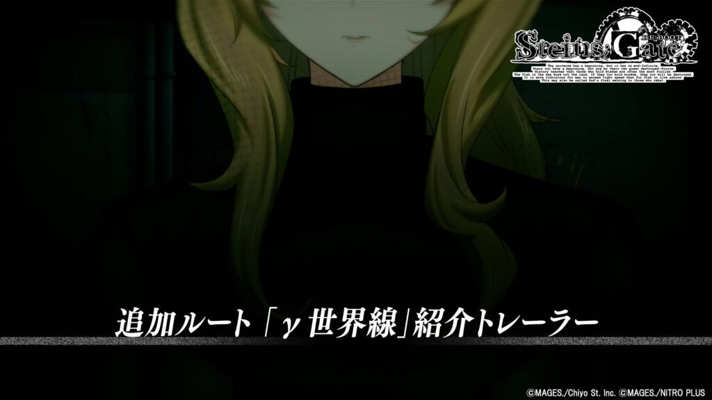 『STEINS;GATE RE:BOOT』γ世界線の追加ルート紹介トレーラー公開、岡部倫太郎に苛烈な物語