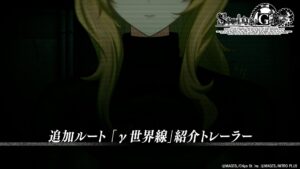 『STEINS;GATE RE:BOOT』γ世界線の追加ルート紹介トレーラー公開、岡部倫太郎に苛烈な物語