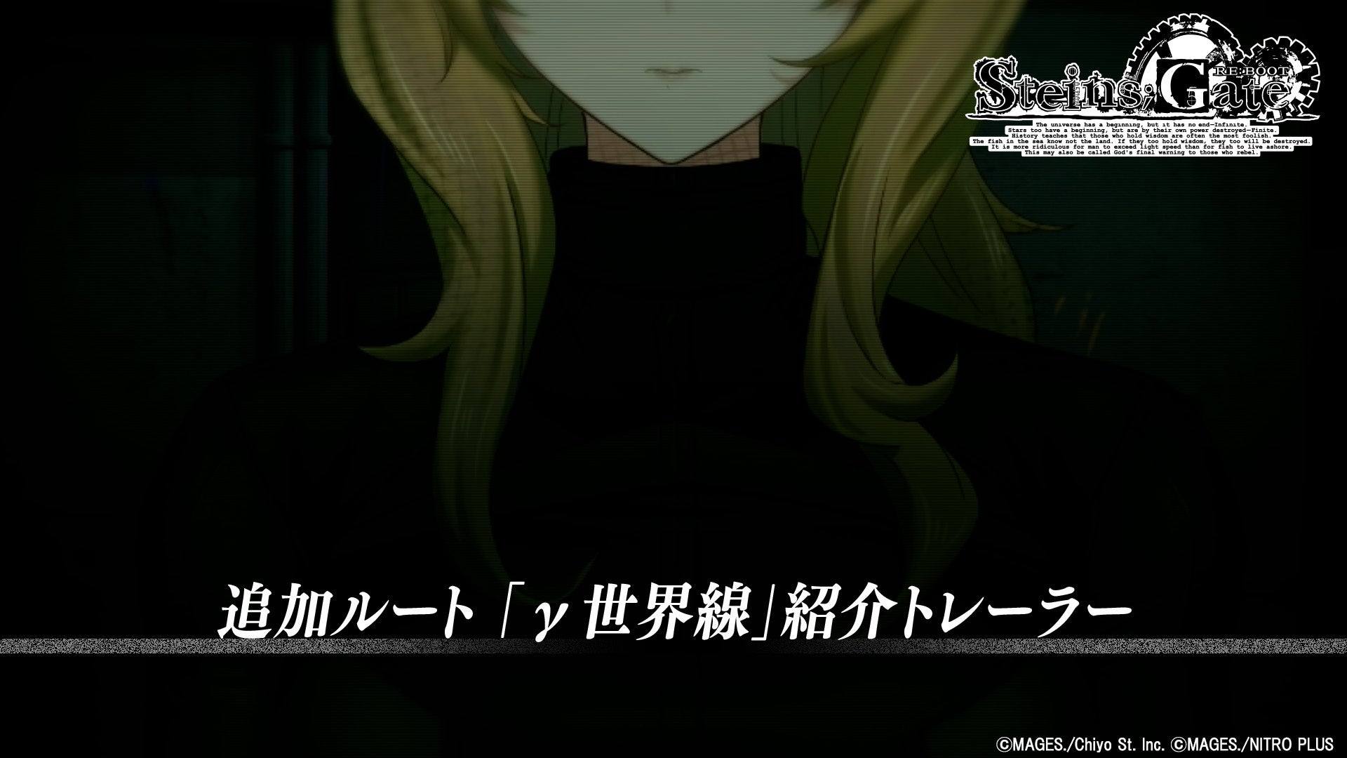 『STEINS;GATE RE:BOOT』γ世界線の追加ルート紹介トレーラー公開、岡部倫太郎に苛烈な物語