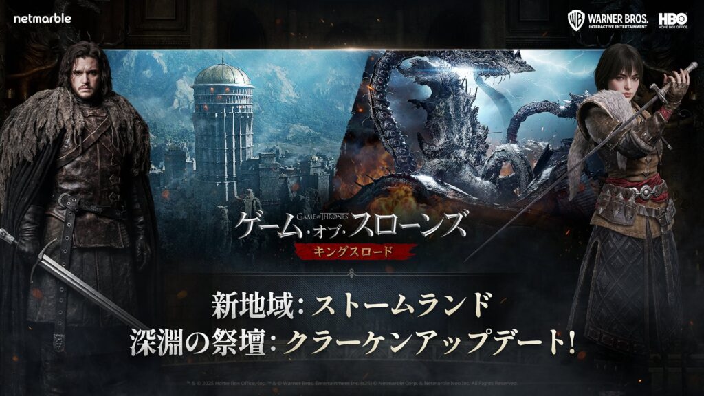 『ゲーム・オブ・スローンズ：キングスロード』シーズン1更新、ストームランドとクラーケンレイドを追加