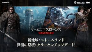 『ゲーム・オブ・スローンズ:キングスロード』シーズン1更新、ストームランドとクラーケンレイドを追加