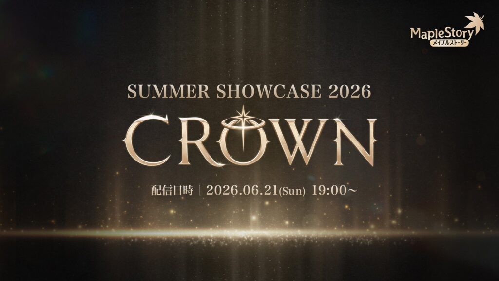 『メイプルストーリー』夏の大型アップデート「CROWN」公式生放送を6月21日配信