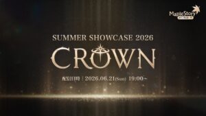『メイプルストーリー』夏の大型アップデート「CROWN」公式生放送を6月21日配信
