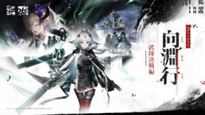 『アークナイツ：エンドフィールド』新バージョン「向淵行」7月16日配信、オクギとリーノ実装