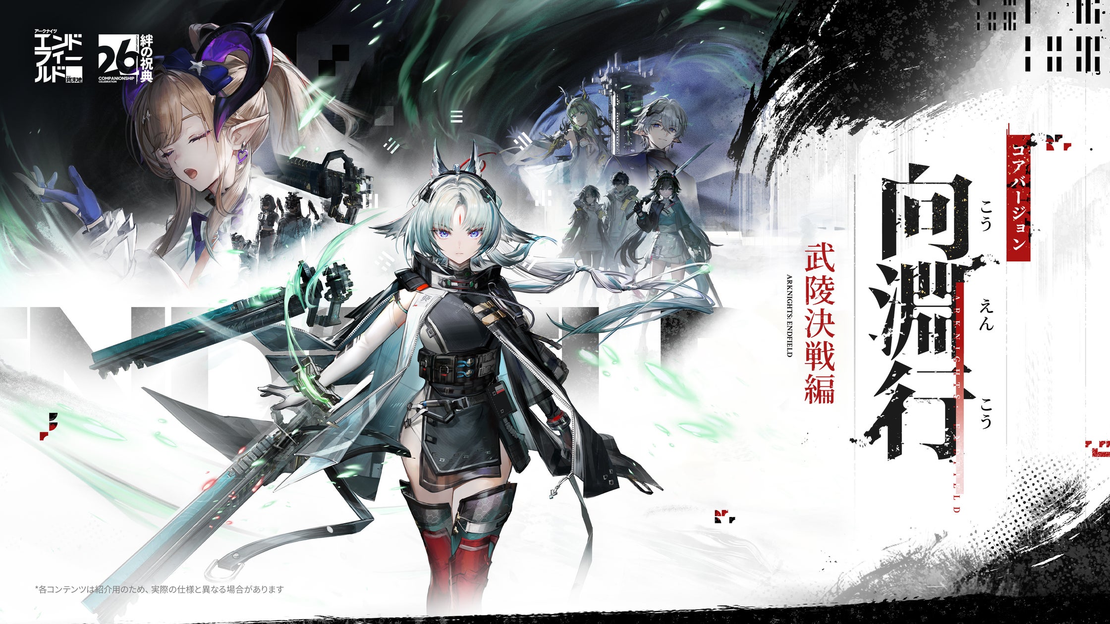 『アークナイツ：エンドフィールド』新バージョン「向淵行」7月16日配信、オクギとリーノ実装