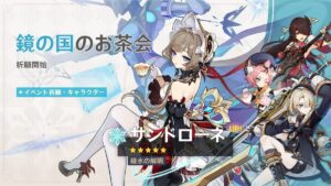 『原神』Luna VIIIアップデート実施、新★5サンドローネと月の新エリアが登場